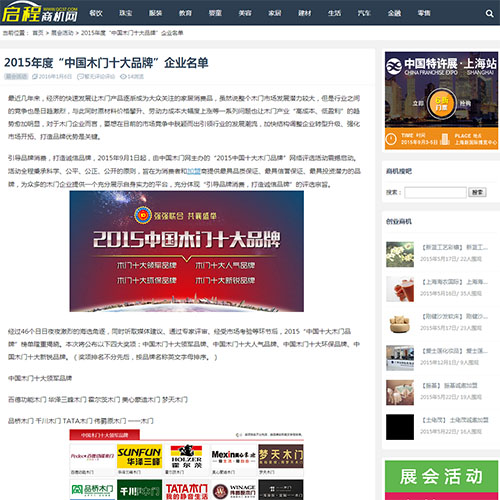 【启程商机网】2015年度“中国木门十大品牌”企业名单